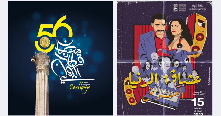 Le Festival de Carthage programme une deuxième soirée de « Ocheg Denya » d’Abdelhamid Bouchnak
