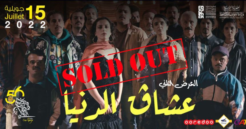 Festival de Carthage : La 2e soirée d’Ocheg Denya de Bouchnak affiche également complet
