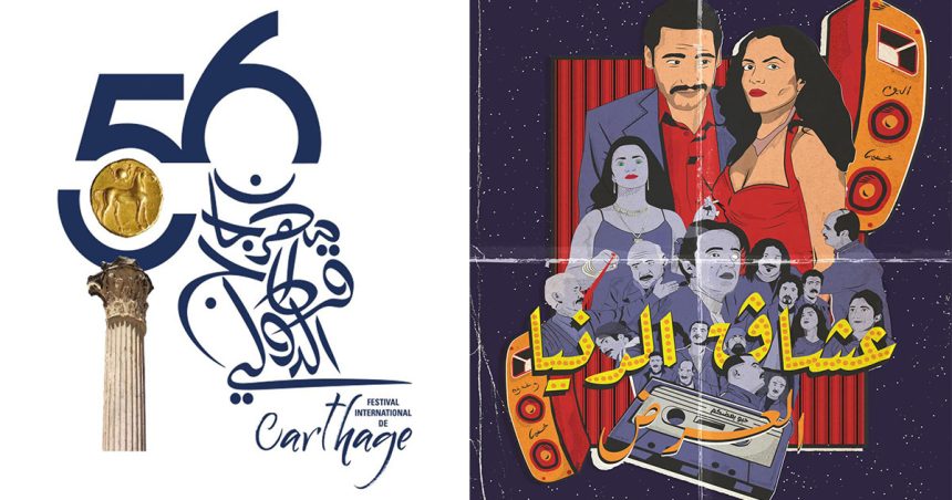 Festival de Carthage : De quoi aura l’air le spectacle Ocheg Edenya de Bouchnak ?