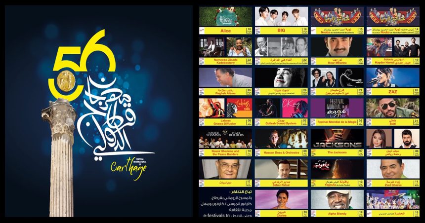 Le programme complet du Festival international de Carthage 2022