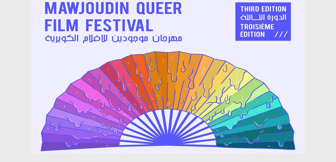 Tunisie : Mawjoudin annonce le retour du Queer Film Festival