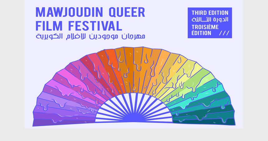 Tunisie : Mawjoudin annonce le retour du Queer Film Festival