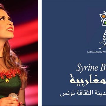 Semaine du Migrant créateur tunisien : Syrine Ben Moussa en concert à la Cité de la Culture
