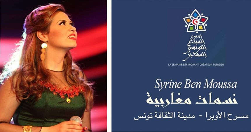 Semaine du Migrant créateur tunisien : Syrine Ben Moussa en concert à la Cité de la Culture
