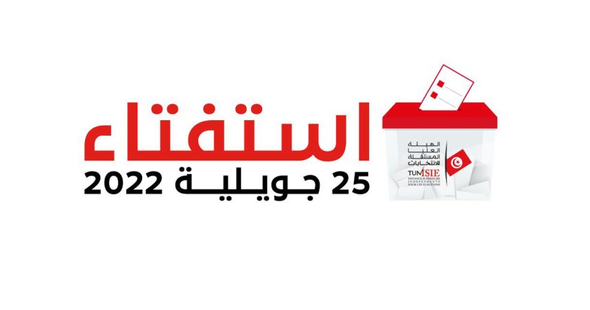 Tunisie : L’Isie convoquée par le TA suite au dépôt de 3 recours contre les résultats du référendum