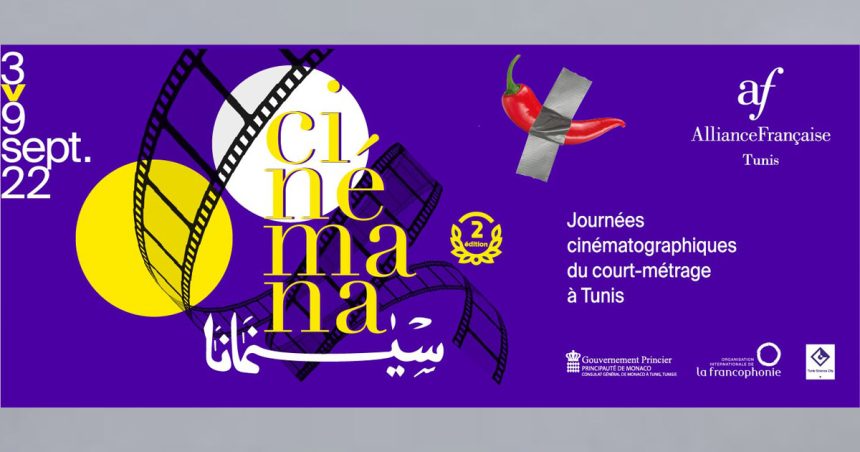 Festival « Cinemana » à la Cité des Sciences de Tunis.  : Six Prix en jeu