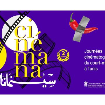 La Cité des Sciences à Tunis accueille la 2e édition des Journées du Court-métrage Cinémana