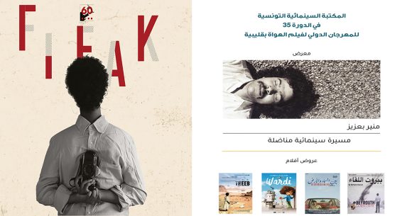 Le programme de la Cinémathèque tunisienne au FIFAK