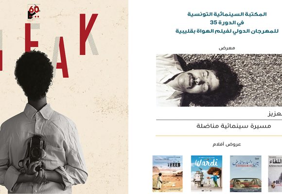 Le programme de la Cinémathèque tunisienne au FIFAK