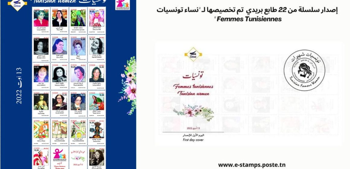 La Poste : Émission d’une série de 22 timbres dédiés aux Femmes Tunisiennes (Photos)