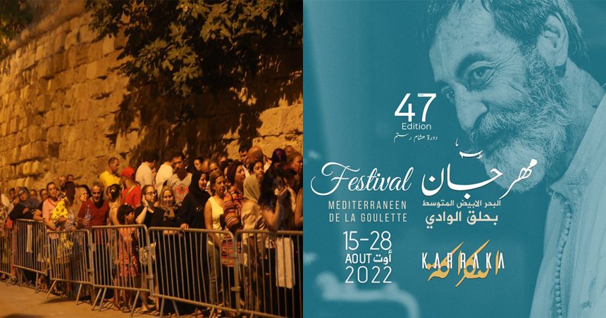 Festival méditerranéen de La Goulette : Les trois derniers spectacles sont annulés