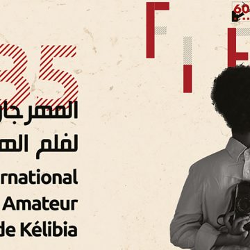 Festival international du film amateur de Kélibia (Fifak) : Les jurys dévoilés