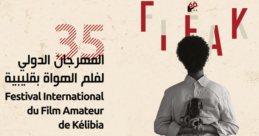 Festival international du film amateur de Kélibia (Fifak) : Les jurys dévoilés
