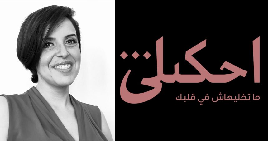 Tunisie – Santé : Ahkili, consultations et soins psychologiques en ligne