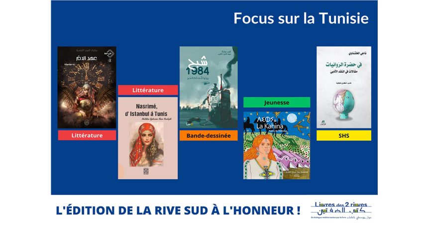 Livres des deux rives : Focus sur la littérature tunisienne