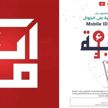 Tunisie : à propos de l’accès des citoyens à l’identité numérique