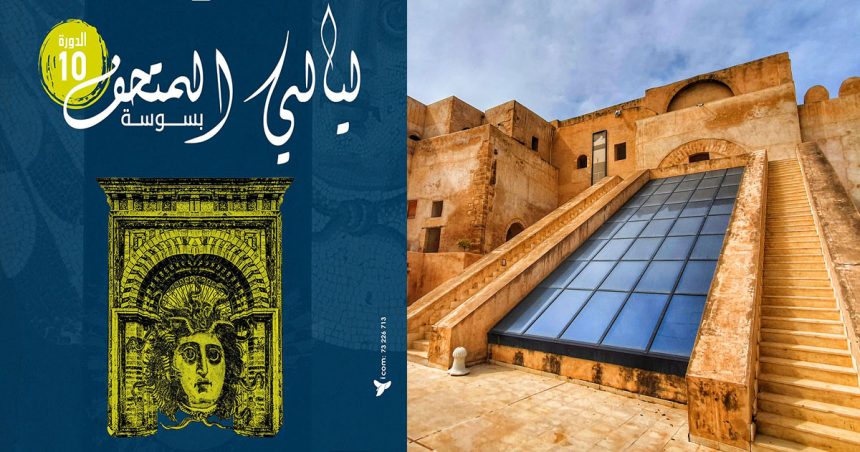 Le Musée archéologique de Sousse accueille la 10e édition des Nuits du Musée