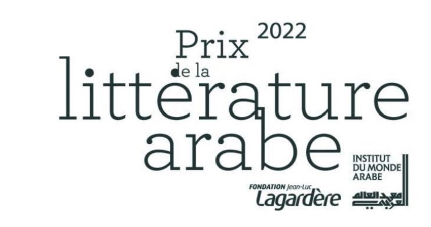 Des romans tunisiens en lice pour le Prix de la littérature arabe de la Fondation Lagardère