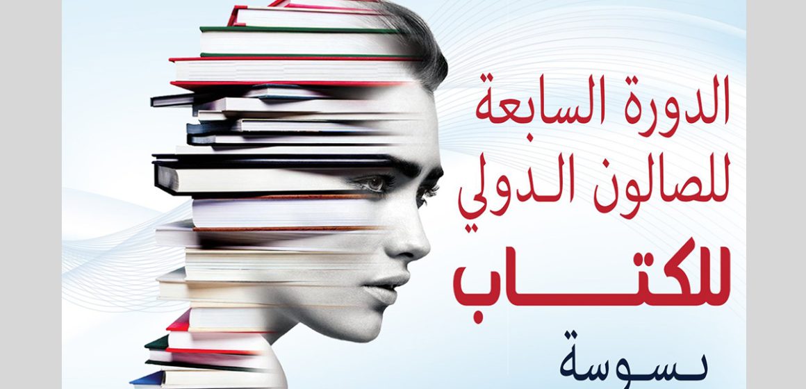 Le Salon international du Livre de Sousse annonce la date de sa prochaine édition