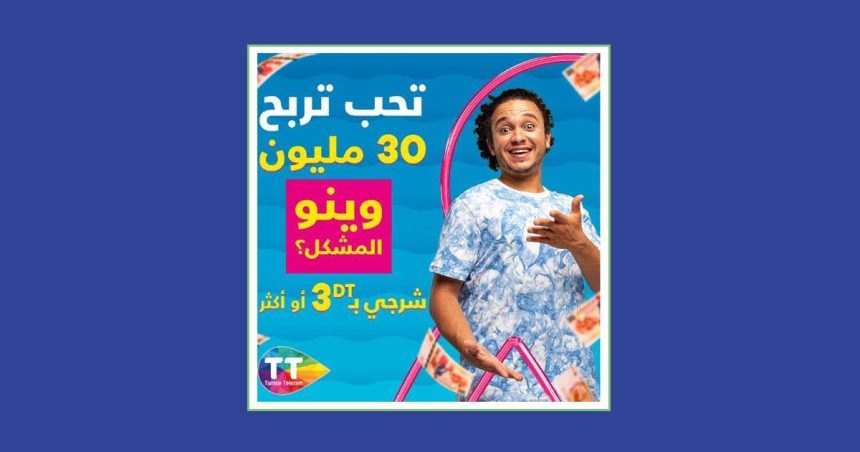 Tunisie Télécom met en jeu 30.000DT cash en trois jours !