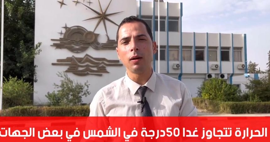 Pic de canicule ce mercredi en Tunisie : «Des températures supérieures à 50°C au soleil dans quelques régions» (INM)