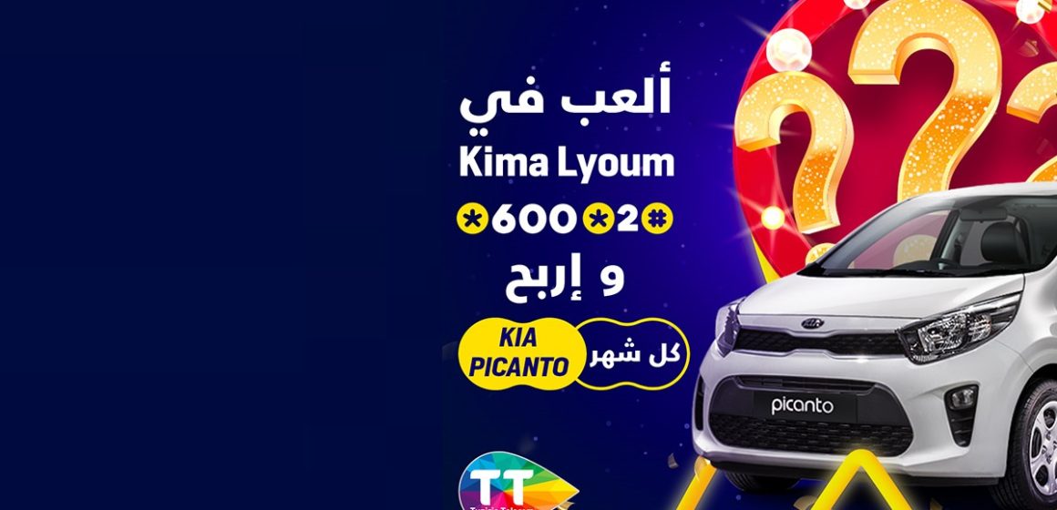 «Kima Lyoum» : Le nouveau jeu de Tunisie Télécom permettant de gagner une voiture