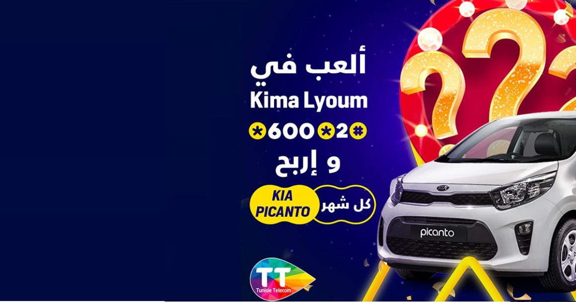 «Kima Lyoum» : Le nouveau jeu de Tunisie Télécom permettant de gagner une voiture