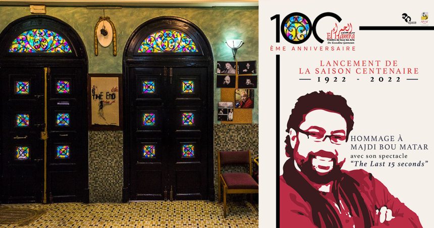 Tunisie : Le théâtre El Hamra fête son centième anniversaire