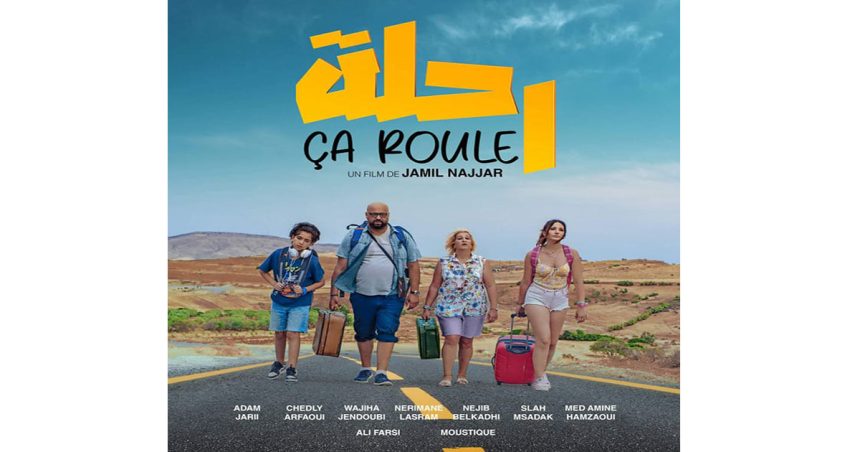 Cinéma tunisien : Sortie prochaine de la comédie « Ça roule » de Jamil Najjar