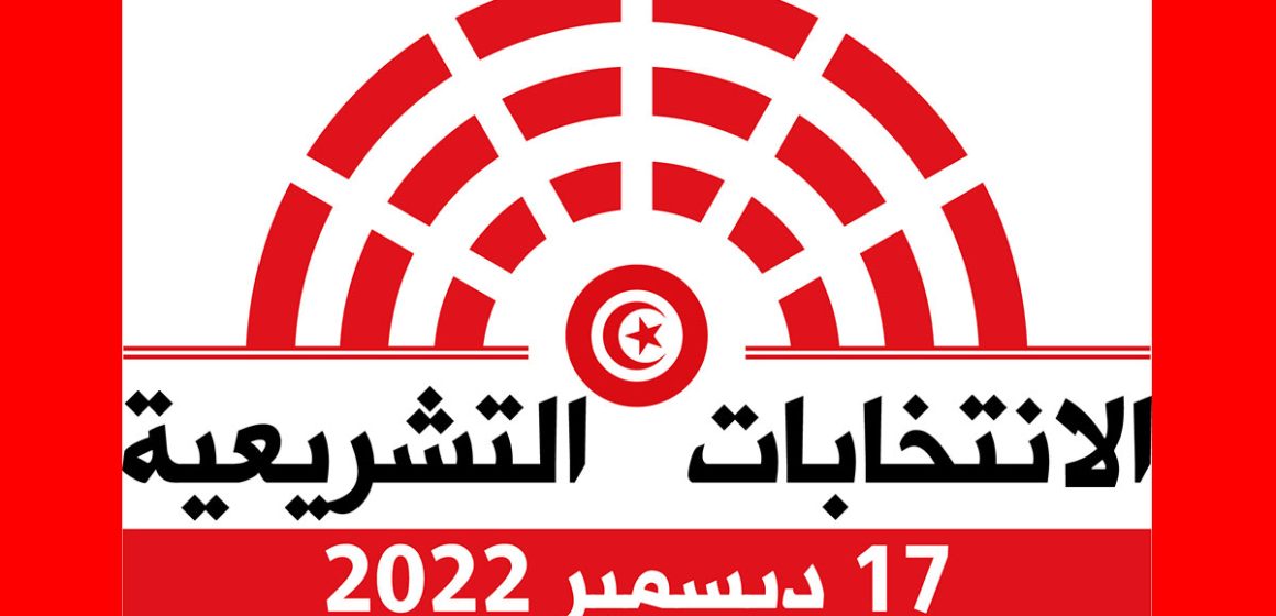 Tunisie – Législatives 2022 : 1.055 candidatures retenues