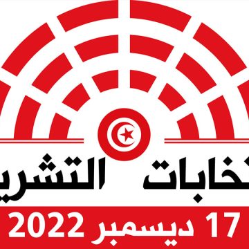 Tunisie – Législatives 2022 : Rejet de 4 recours par le Tribunal administratif