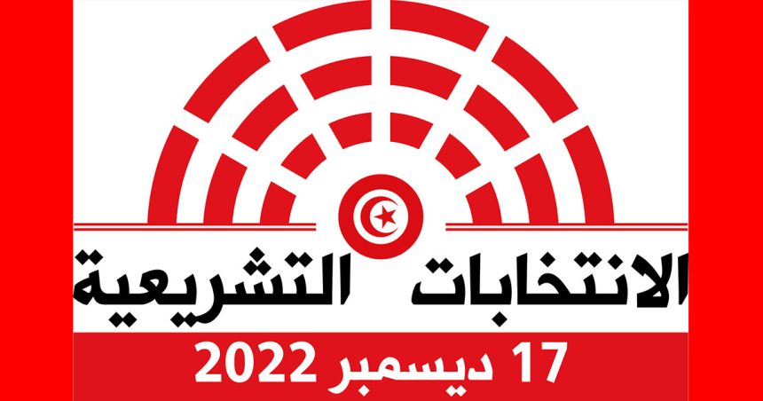 Tunisie : 1.317 candidatures aux législatives, selon l’Isie