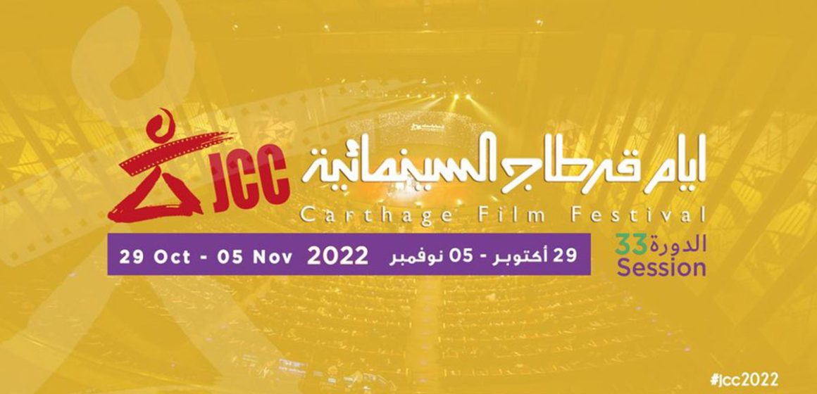 32 pays participeront à la prochaine édition des Journées cinématographiques de Carthage