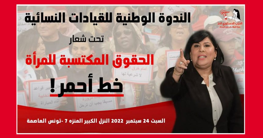 PDL : «Kaïs Saïed menace le modèle de société tunisien»