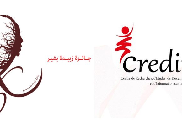Tunisie : Appel à candidature pour le Prix National  Zoubeida Béchir 2022