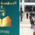 Rentrée scolaire-Tunisie : Tout savoir sur l’inscription des élèves