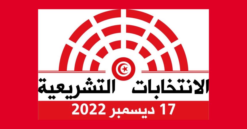 Tunisie : démarrage de la période électorale pour les législatives