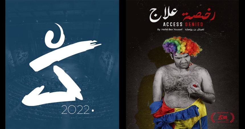 « Access denied » nouveau film de Heifel Ben Youssef dans la compétition des JCC 2022
