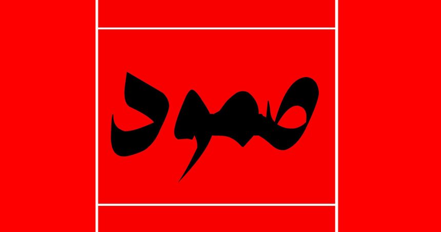 Tunisie : Soumoud appelle à sauver la démocratie de la dérive de Saïed
