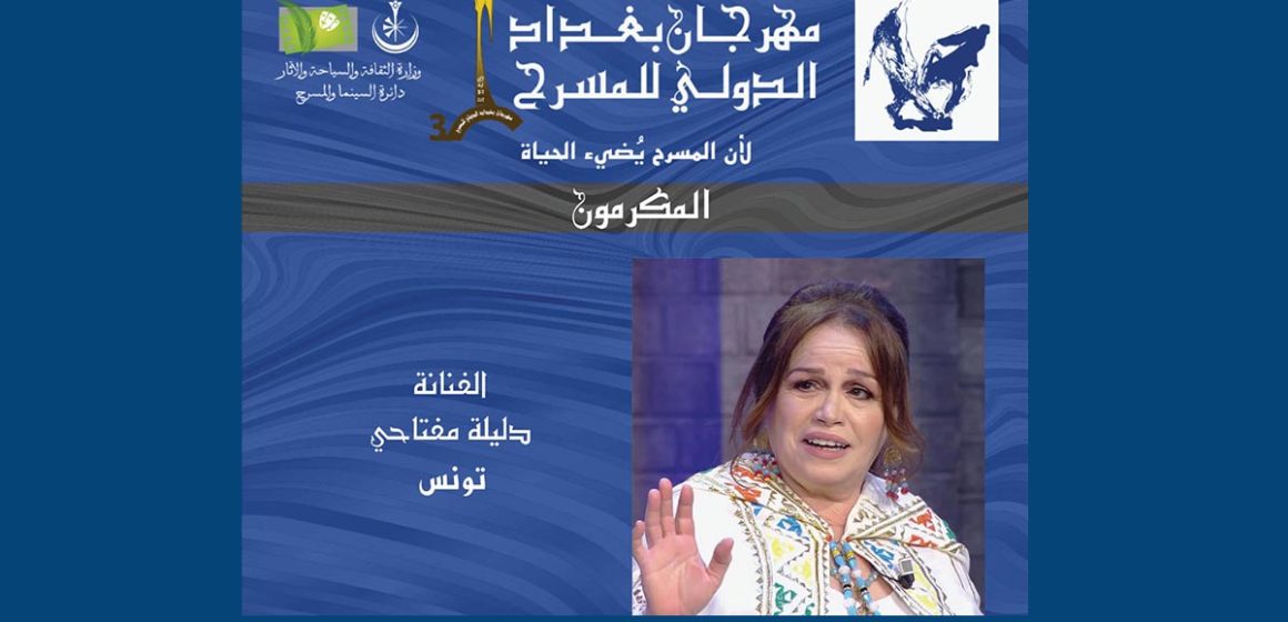 Le Festival international du Théâtre de Bagdad rend hommage à l’actrice tunisienne Dalila Meftahi