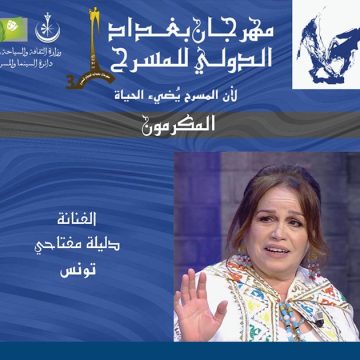 Le Festival international du Théâtre de Bagdad rend hommage à l’actrice tunisienne Dalila Meftahi