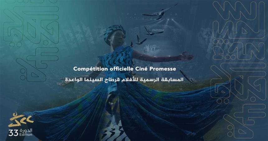 JCC 2022 :  Les films retenus dans « Carthage Ciné Promesse »