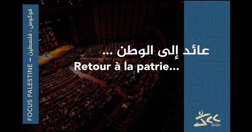 Les JCC 2022 rendent hommage au cinéma palestinien