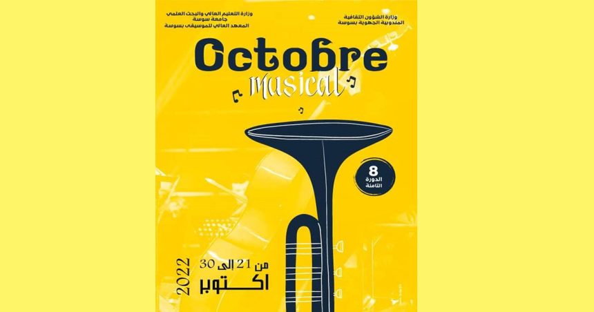 L’Octobre musical de Sousse dévoile le programme de sa 8e édition