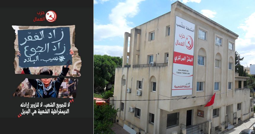 Tunisie : le Parti des travailleurs annonce l’arrestation de trois de ses militants à Kairouan