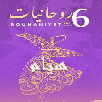Nefta : Retour du Festival de musique mystique Rouhaniyet (Programme)