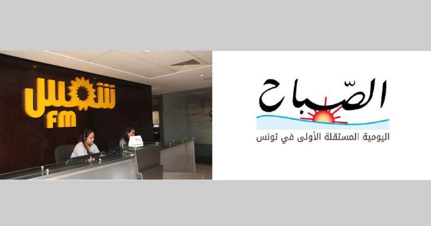 Shems FM et Dar Assabah : le SNJT déplore un règlement judiciaire «totalement inadmissible»