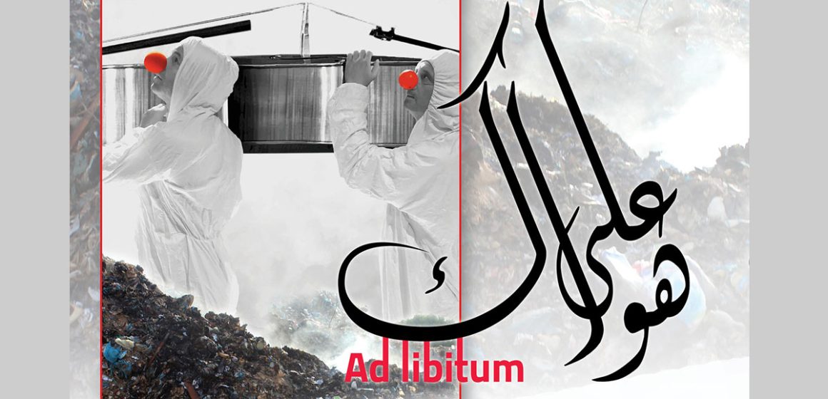Théâtre tunisien : Taoufik Jebali présente sa dernière création « Ad Libitum »