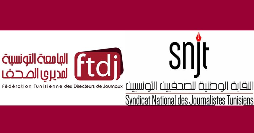 Tunisie : le SNJT et la FTDJ dénoncent l’atteinte au droit d’accès à l’information