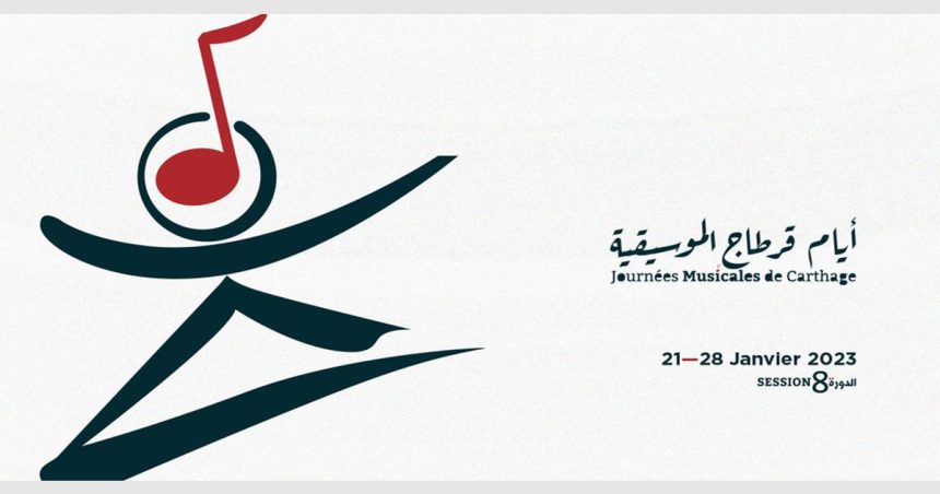 Trente projets artistiques retenus à la prochaine édition des Journées musicales de Carthage (JMC 2023)